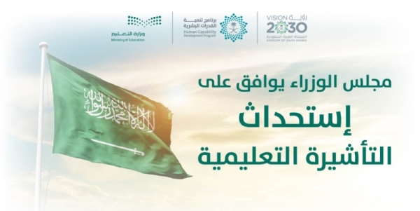 Saudi Arabia’s new ambitious educational program titled ‘Study in Saudi Arabia’ aims to benefit male and female students as well as academics and researchers of 160 countries from all over the world.