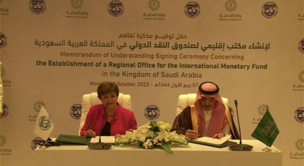 The Ministry of Finance signed a memorandum of understanding (MoU) with IMF with regard to setting up of IMF’s regional office in the Kingdom.