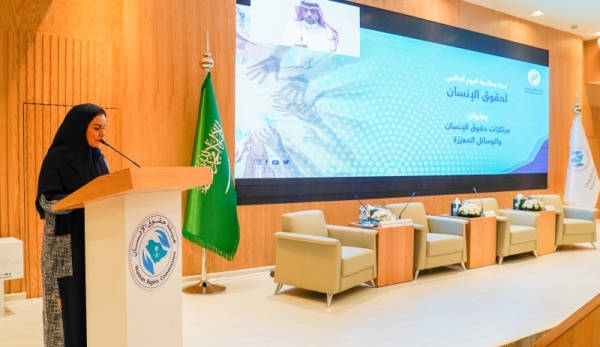 Saudi Human Rights Commission (HRC) President Dr. Hala Al-Tuwaijri affirmed that enriching discourse, dialogue and exchange of experiences between bodies related to human rights contribute to uniting efforts and finding constructive partnerships to maintain the highest standards in protecting human rights.