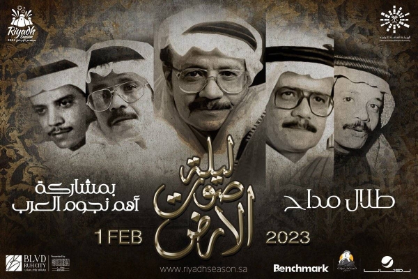 Turki Al-Sheikh, chairman of the Board of Directors of the General Entertainment Authority (GEA), announced (The Earth's Voice) night to honor the late Saudi legendary musician Talal Maddah. The ceremony will take place on Feb. 1.