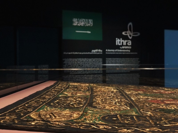 The Kiswa is one of the most prominent art pieces that hold high value in the Ithra collection.