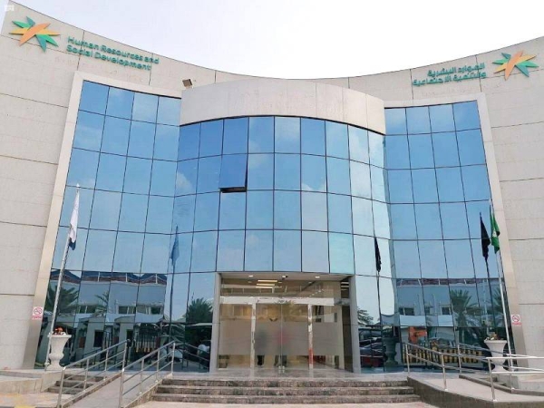 The Ministry of Human Resources and Social Development in Riyadh
