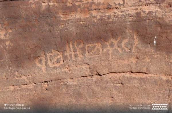 Saudi Arabia's Heritage Commission has announced that it has discovered and documented the first two inscriptions written in Dadanitic script in Al-Qassim.