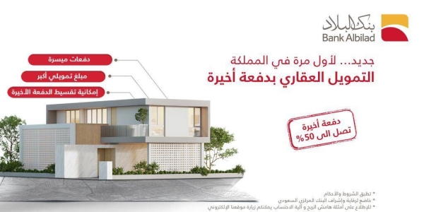 Bank Albilad provides Final Payment Real Estate Financing