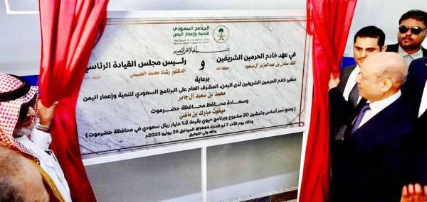 The Saudi Development and Reconstruction Program for Yemen (SDRPY) launched a comprehensive package of 20 projects and vital development programs in Hadramout.