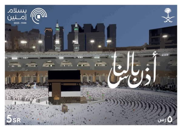 SPL issues special stamp and postcard to commemorate Hajj 2023