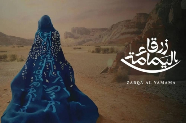 'Zarqa Al Yamama': Tickets now available for Saudi Arabia's first opera premiering April 25