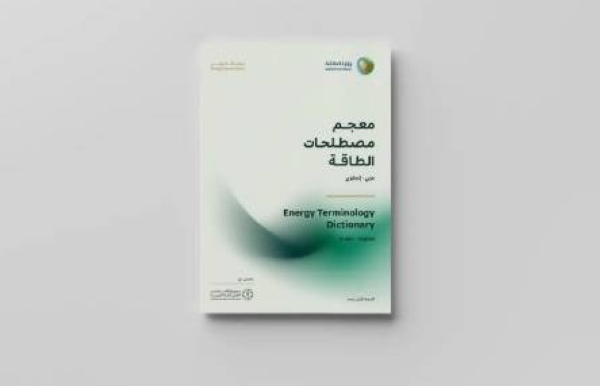 Saudi ministry launches comprehensive dictionary of energy terminology