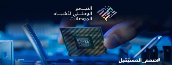 The Research, Development and Innovation Authority (RDIA) launched the advanced training program on ‘digital chip design techniques.’