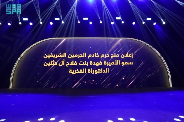 The honorary doctorate was conferred in recognition of the outstanding contributions of Princess Fahda bint Falah Al-Hithlain in serving the community, supporting education, and enhancing the role of women in development.
